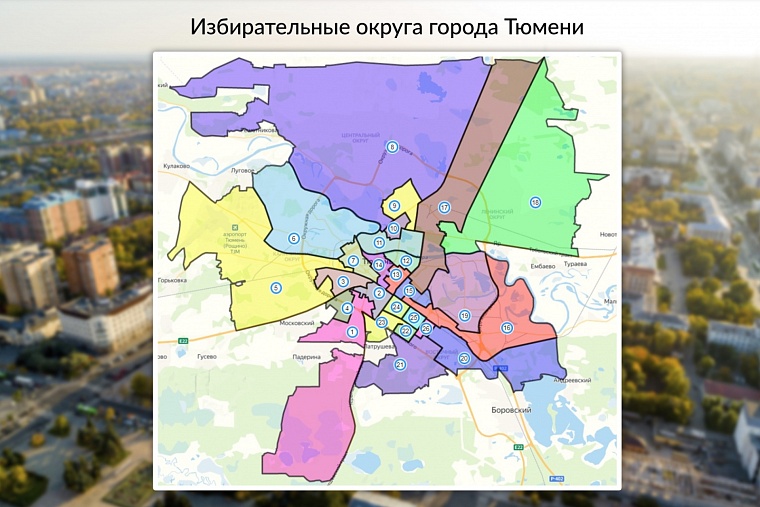 Тюменская городская дума начинает подготовку к выборам