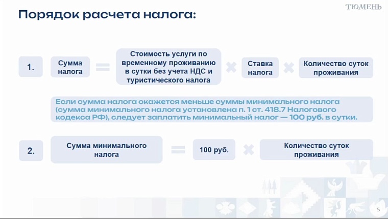 В Тюмени туристический налог планируют ввести в 2026 году