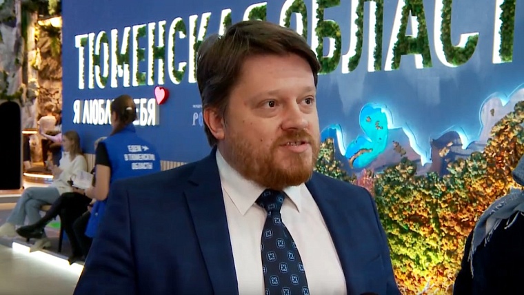 Замминистра Дмитрий Вахруков: Тюменской области есть, чем гордиться