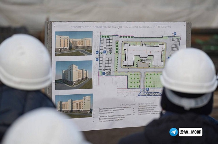 Губернатор Тюменской области проверил строительство новой поликлиники в Ишиме