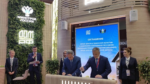 Александр Моор подписал соглашение с ДОМ.РФ о строительстве первого арендного дома в Тюмени
