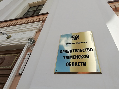 Вячеслав Вахрин официально освобожден с должности замгубернатора Тюменской области