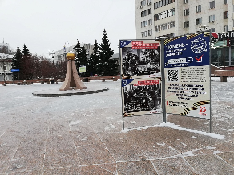 В облдуме единогласно поддержали инициативу присвоить Тюмени почетное звание «Город трудовой доблести»