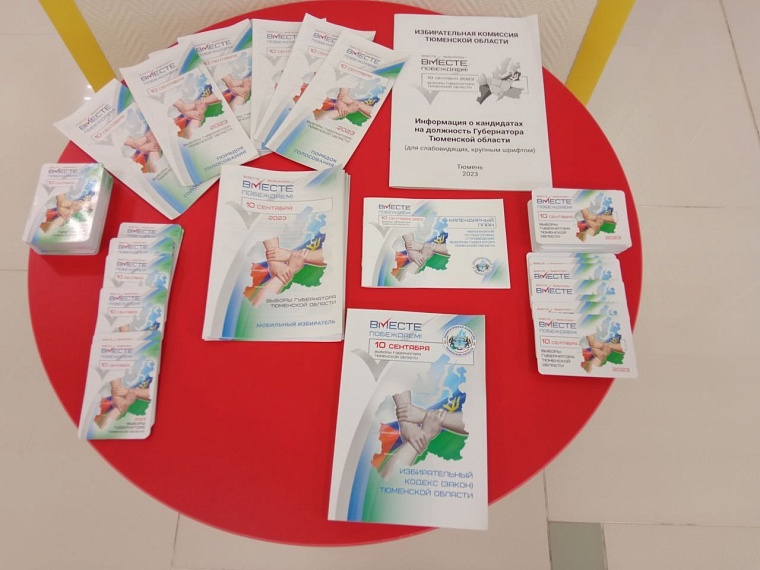 Выборы-2023: в Тюменской области открылись избирательные участки