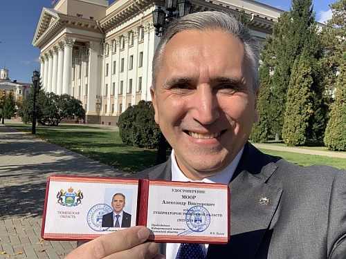 Александр Моор получил удостоверение избранного губернатора Тюменской области