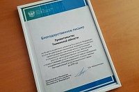 Правительство Тюменской области Минэкономразвития РФ наградило благодарственным письмом
