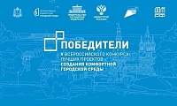 Одиннадцать городов Уральского региона стали победителями Всероссийского конкурса лучших проектов благоустройства
