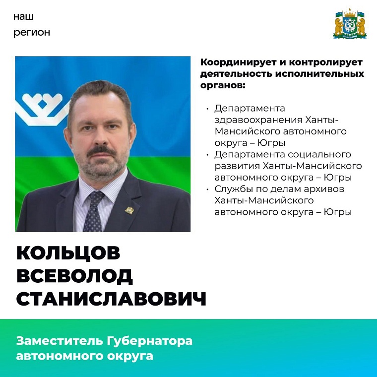 Бывшие тюменские чиновники вошли в новый состав правительства ХМАО-Югры