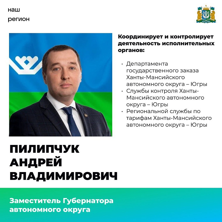 Бывшие тюменские чиновники вошли в новый состав правительства ХМАО-Югры