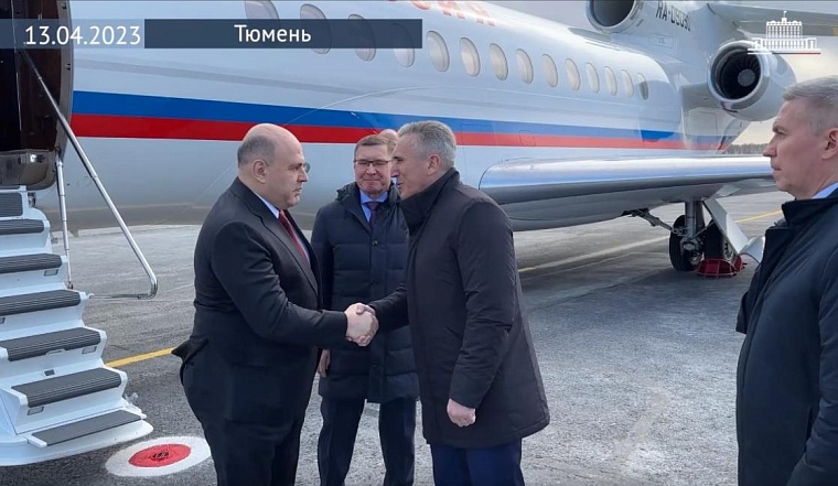 Михаил Мишустин прибыл в Тюмень