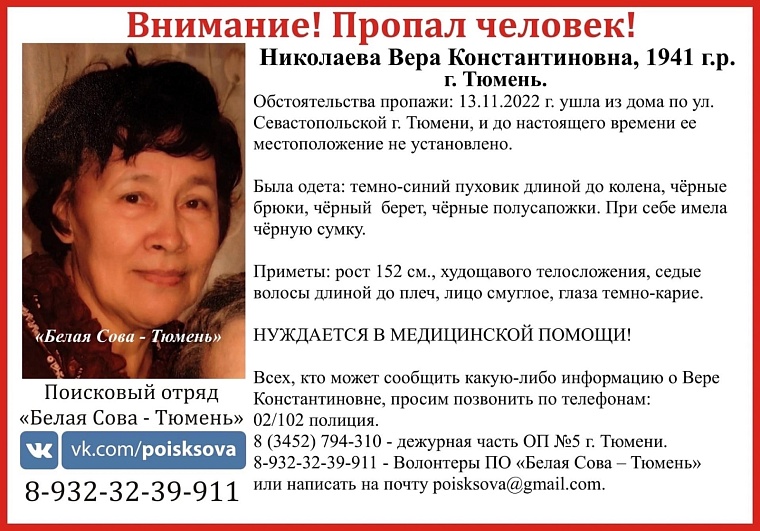 В Тюмени пропала пенсионерка, которая нуждается в медицинской помощи