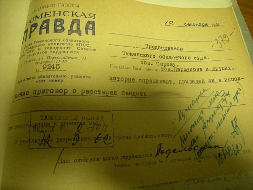 Расстрельное дело от «Тюменской правды»