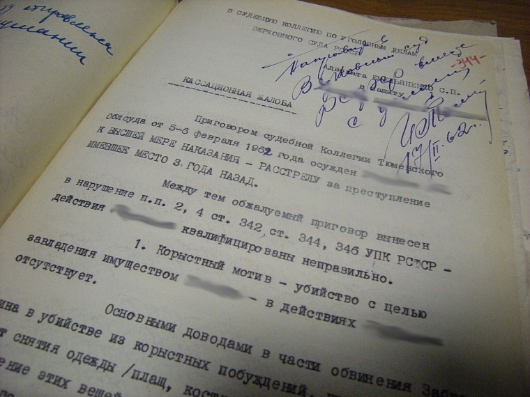 Расстрельное дело от «Тюменской правды»