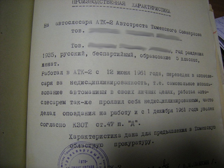 Расстрельное дело от «Тюменской правды»