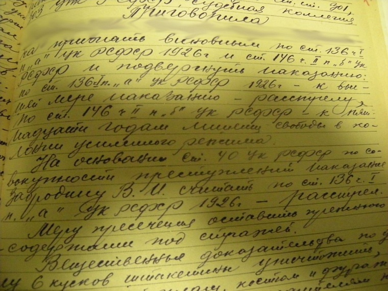 Расстрельное дело от «Тюменской правды»