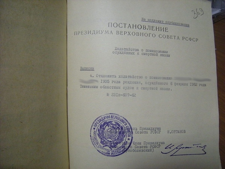 Расстрельное дело от «Тюменской правды»