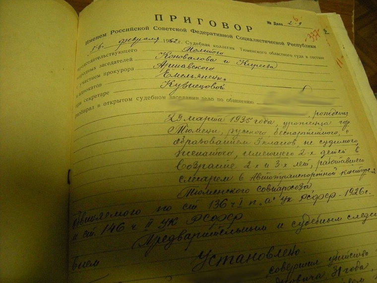 Расстрельное дело от «Тюменской правды»