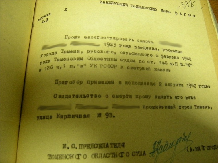 Расстрельное дело от «Тюменской правды»