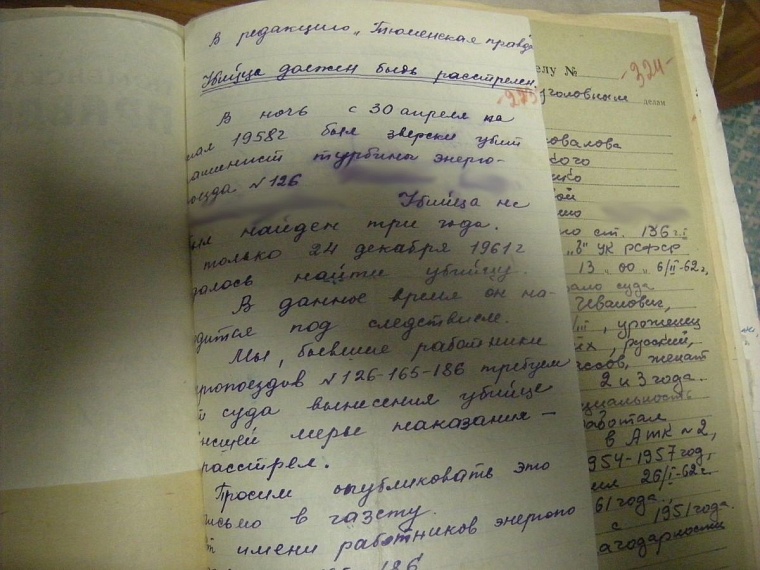 Расстрельное дело от «Тюменской правды»