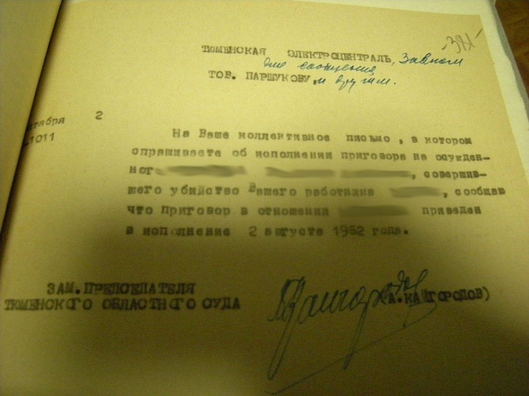 Расстрельное дело от «Тюменской правды»