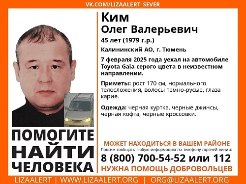 В Тюмени уже неделю ищут пропавшего мужчину