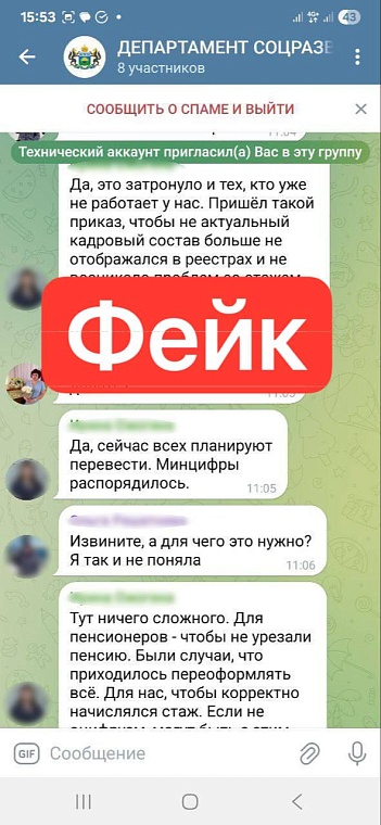 Мошенники пытаются обмануть тюменцев, используя фейковый бот