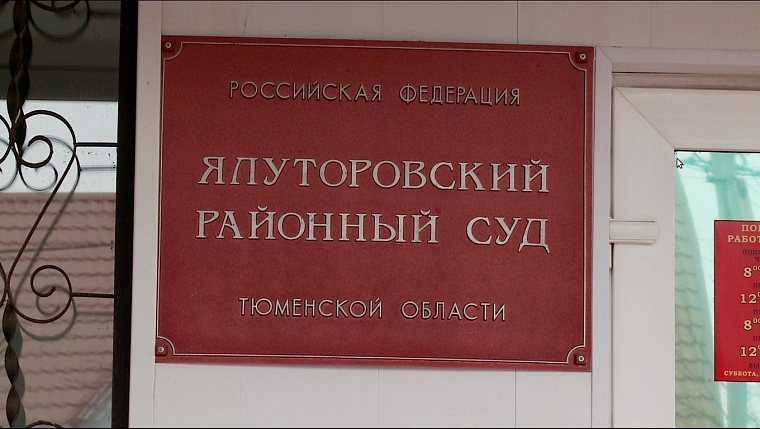 Мошенница из Ялуторовска работала на доверии