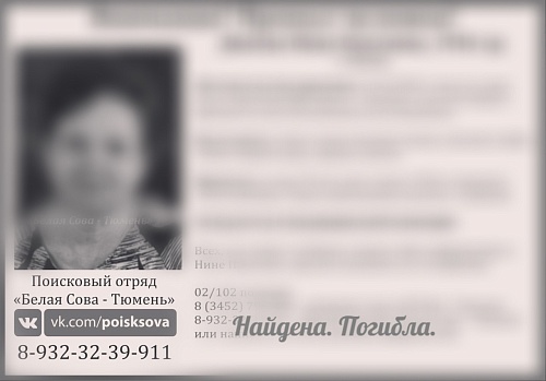 Пожилая тюменка, пропавшая три дня назад, скончалась в машине скорой