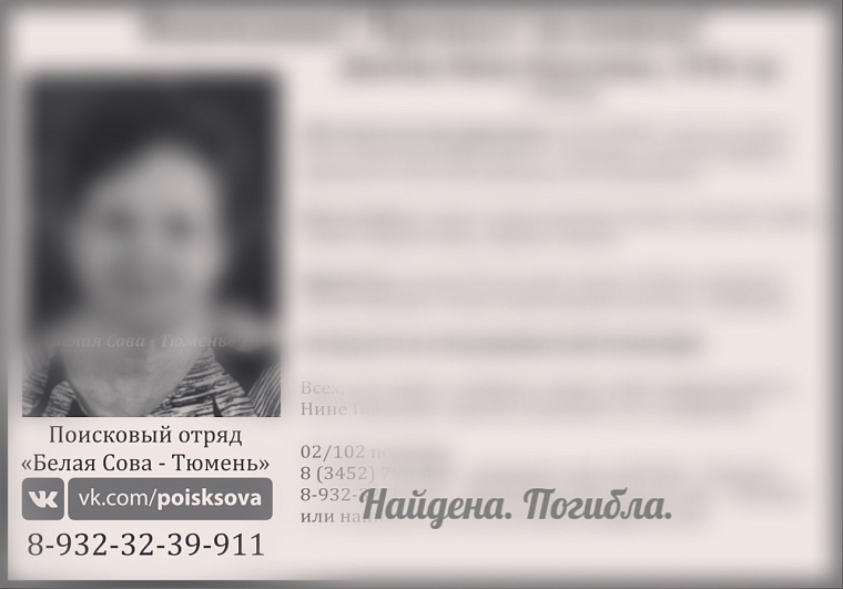 Пожилая тюменка, пропавшая три дня назад, скончалась в машине скорой