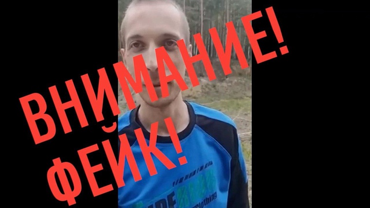Тюменцев предупреждают о фейковом видео о психе-поджигателе