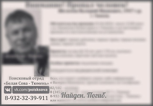 Пенсионер, пропавший в Тюмени несколько дней назад, найден мертвым