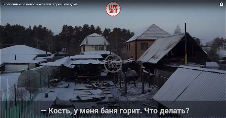 Появилась расшифровка звонка хозяйки сгоревшего в Тюмени приюта для пенсионеров