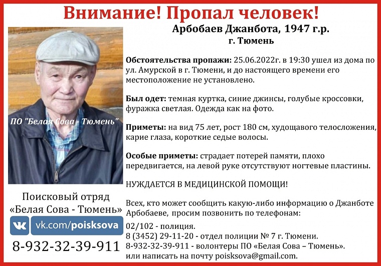В Тюмени пропал 75-летний пенсионер