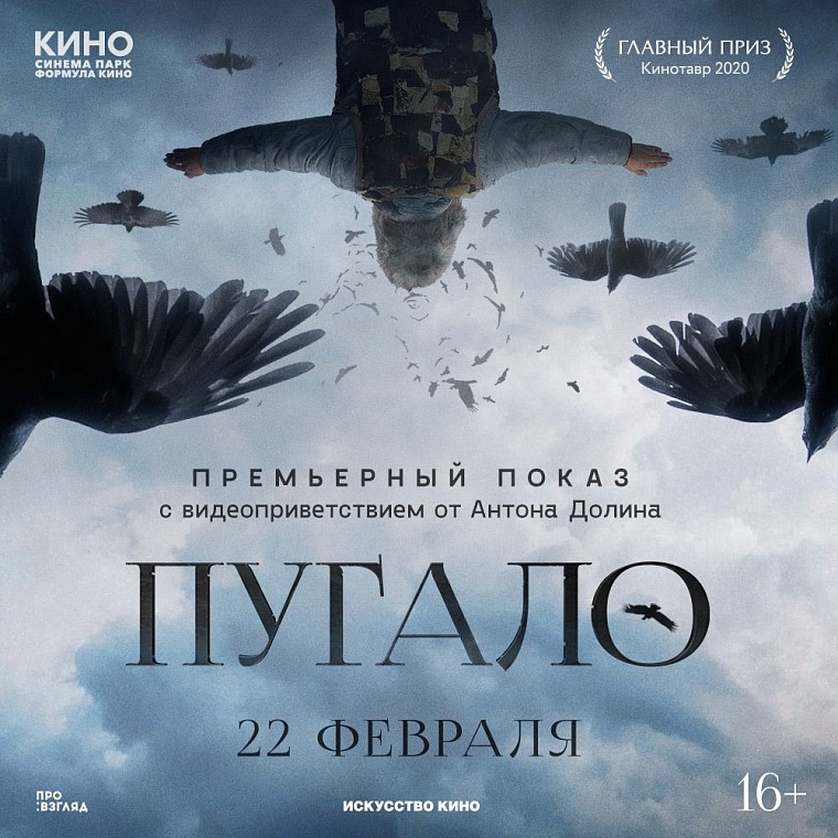 Фильм-победитель «Кинотавра» 2020 года покажет "Синема Парк" на примерном показе