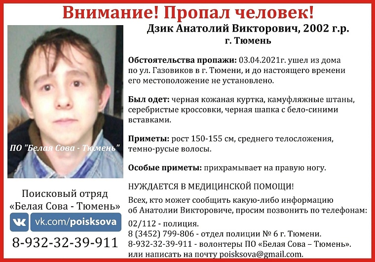 Прихрамывает, нуждается в медпомощи: в районе Зареки Тюмени пропал молодой человек