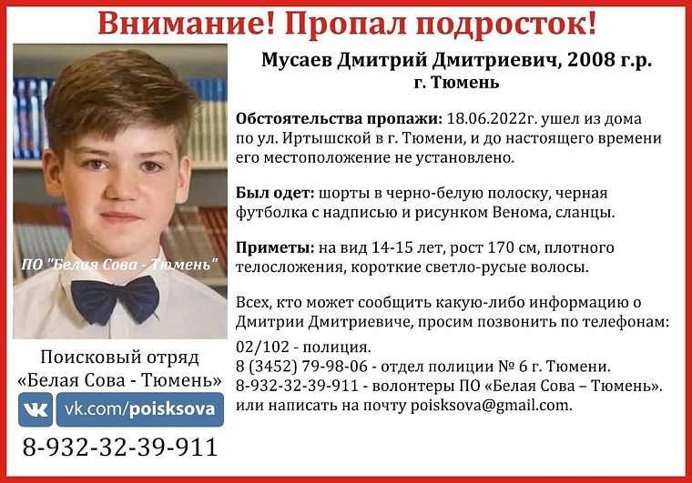 В Тюмени сутки ищут пропавшего подростка
