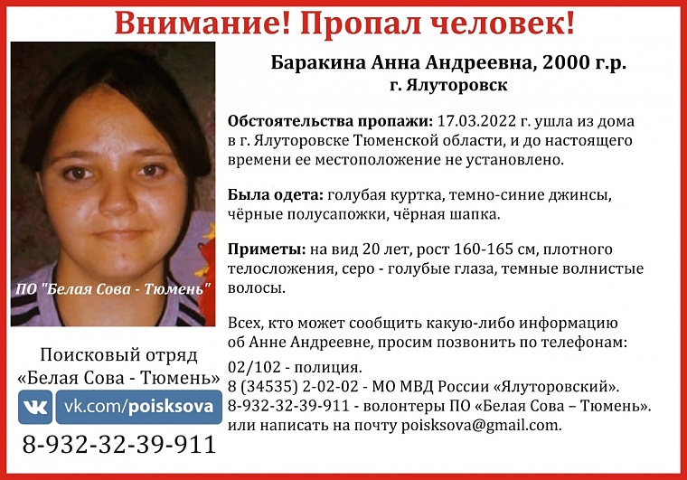 В Тюменской области четыре дня ищут молодую девушку