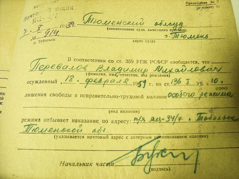 Приговаривается к расстрелу: дело Переваловых