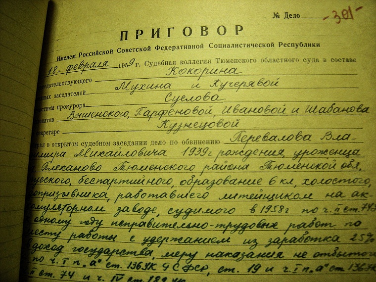 Приговаривается к расстрелу: дело Переваловых