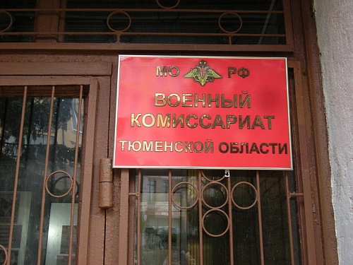 В Тюмени уклониста от службы в армии оштрафовали на 20 тыс. рублей