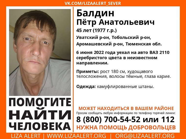 В Тюмени десять дней ищут пропавшего водителя