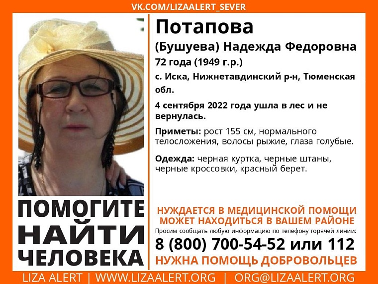 Под Тюменью в лесах потерялась пожилая женщина