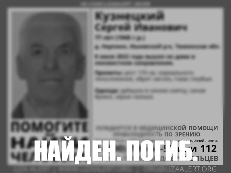 Пенсионер, пропавший под Ишимом, найден погибшим