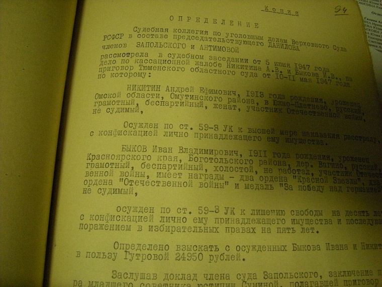 Расстрельное дело фронтовиков-бандитов