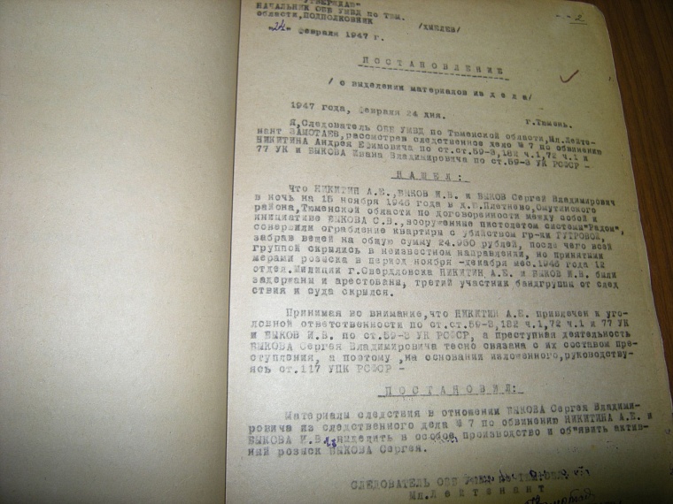 Расстрельное дело фронтовиков-бандитов