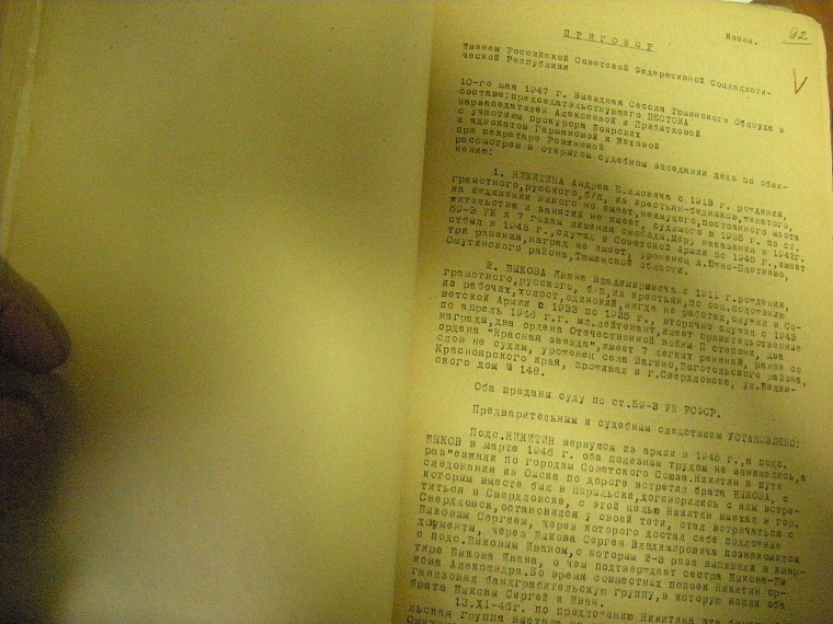 Расстрельное дело фронтовиков-бандитов