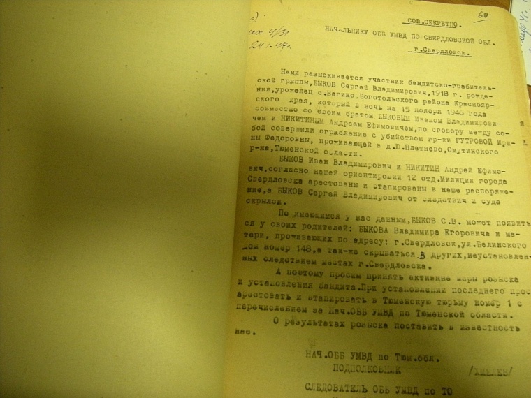 Расстрельное дело фронтовиков-бандитов