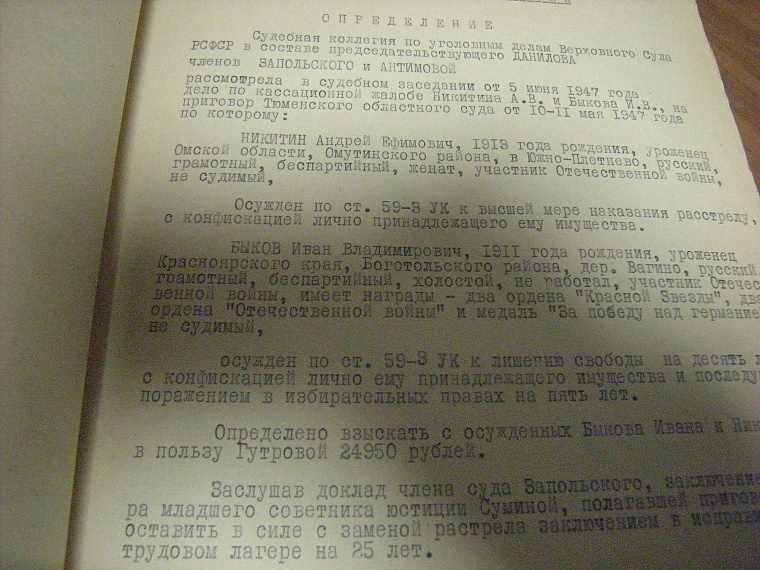 Расстрельное дело фронтовиков-бандитов