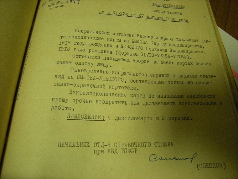 Расстрельное дело фронтовиков-бандитов