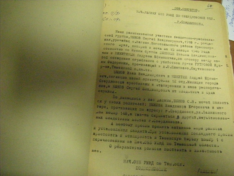 Расстрельное дело фронтовиков-бандитов